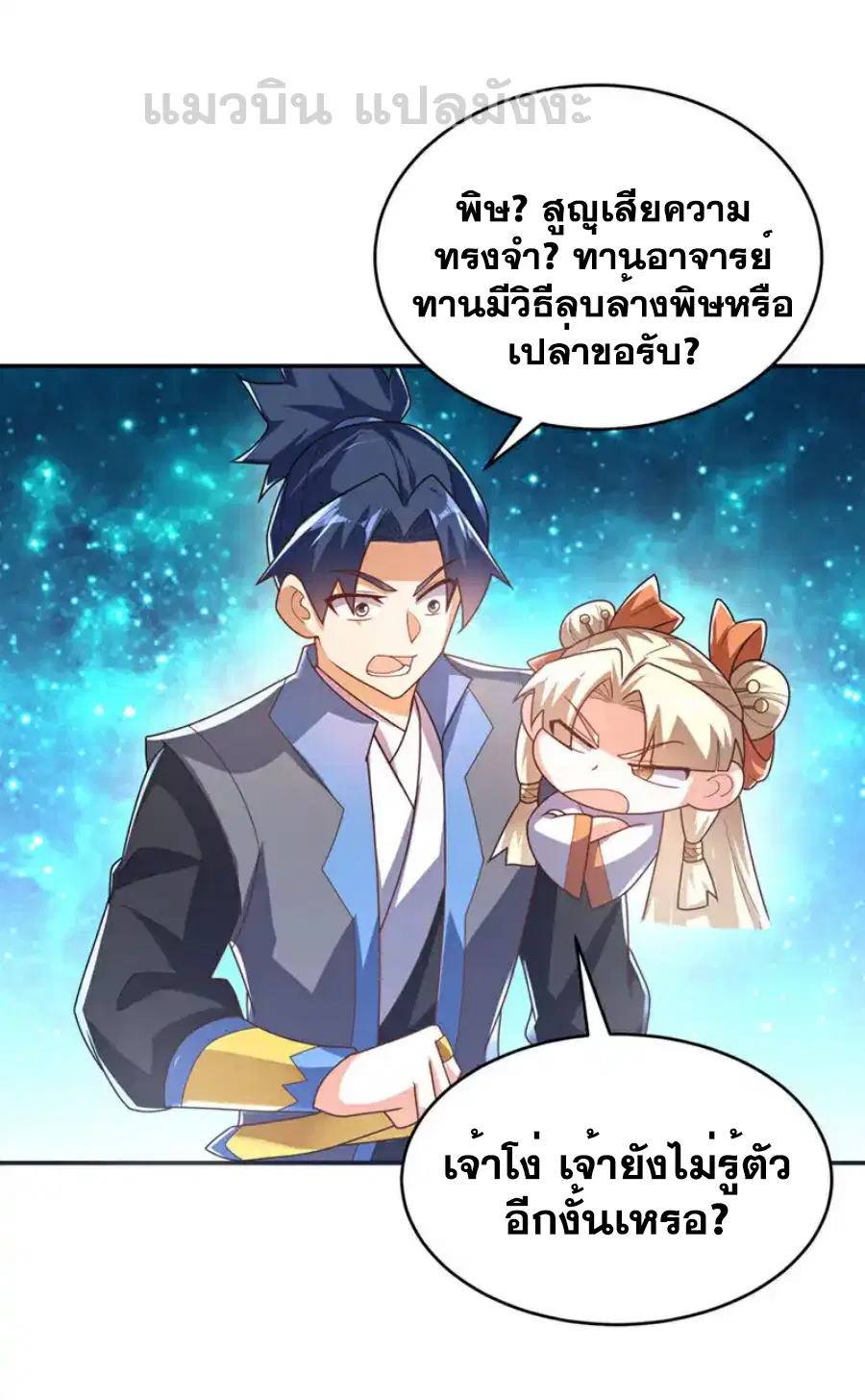 Wu Ni ตอนที่ 512 หน้า 2