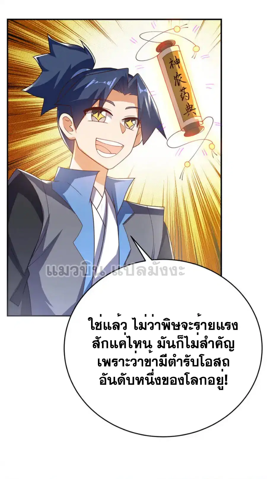 Wu Ni ตอนที่ 512 หน้า 3