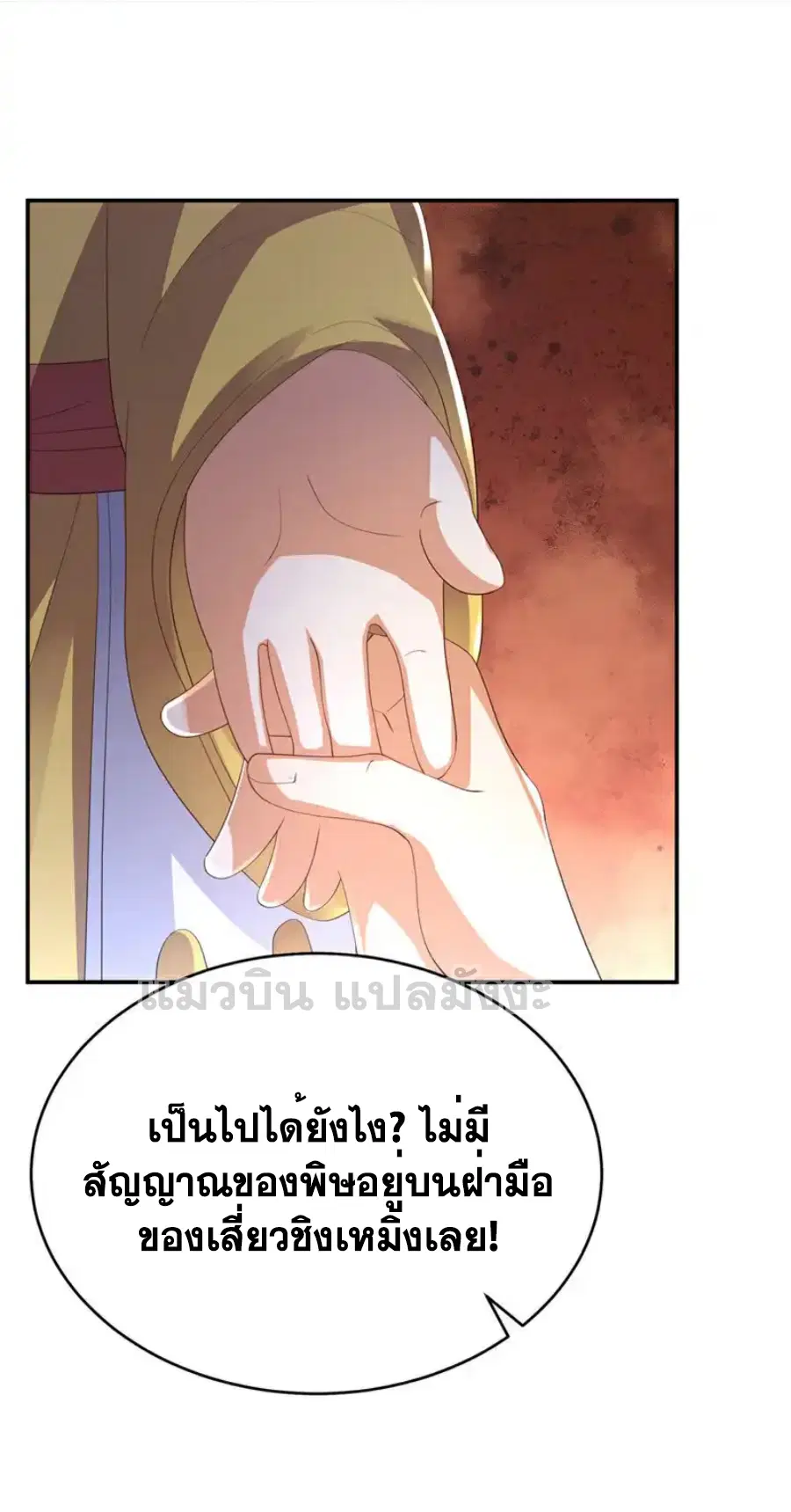 Wu Ni ตอนที่ 513 หน้า 3