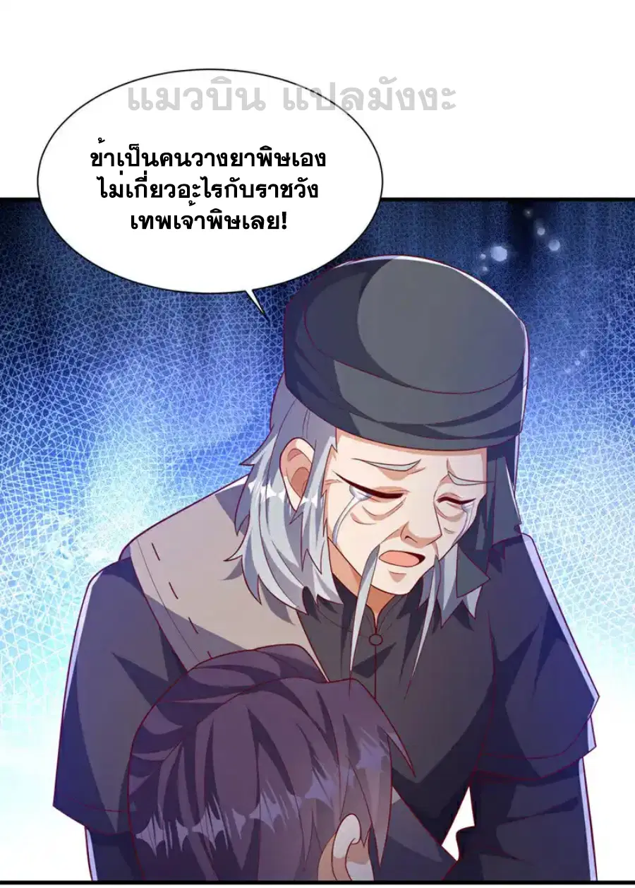 Wu Ni ตอนที่ 514 หน้า 2