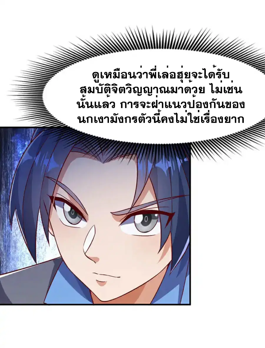 Wu Ni ตอนที่ 516 หน้า 3