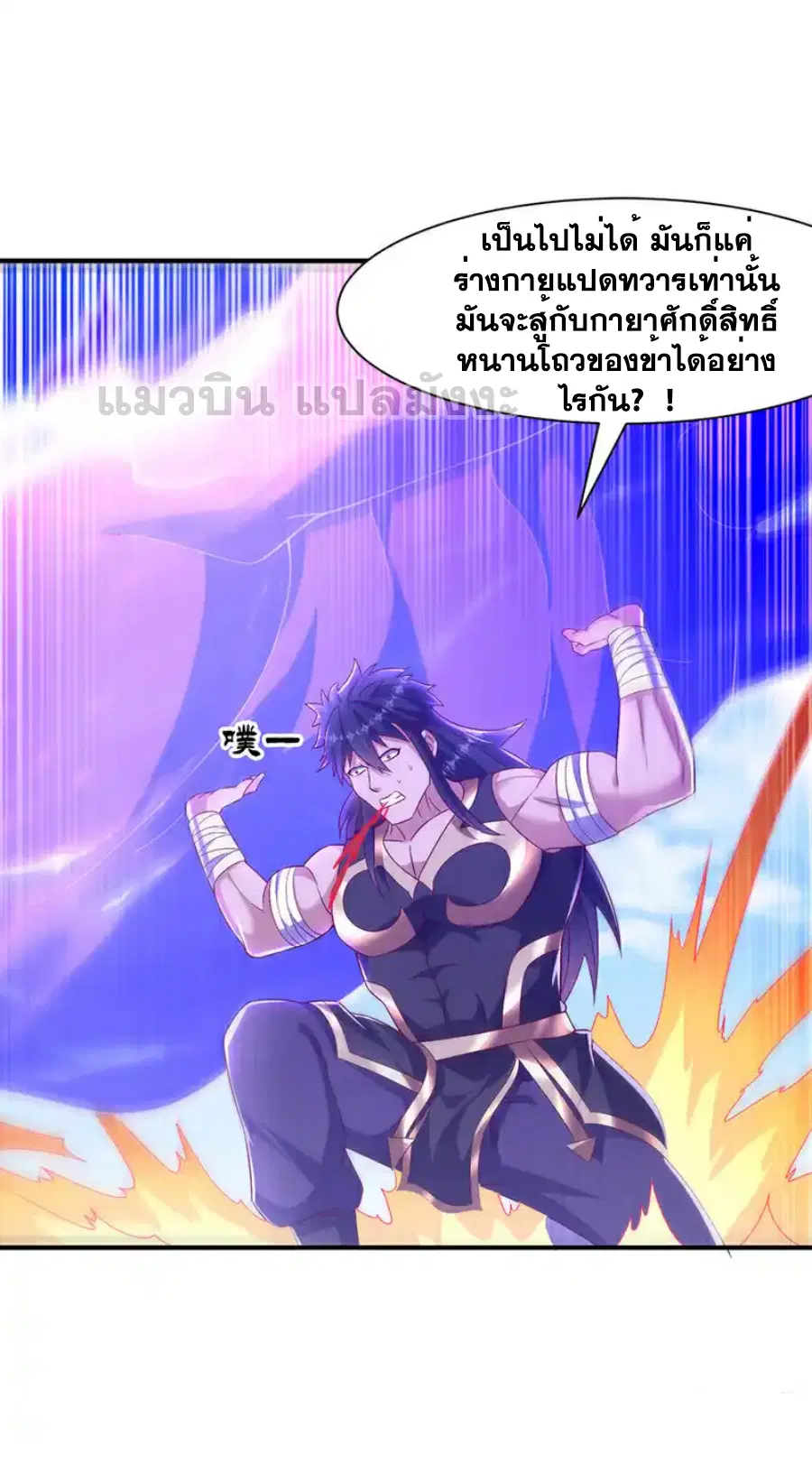 Wu Ni ตอนที่ 519 หน้า 2