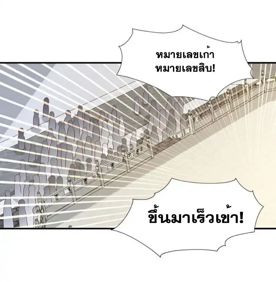 Wu Ni ตอนที่ 523 หน้า 2
