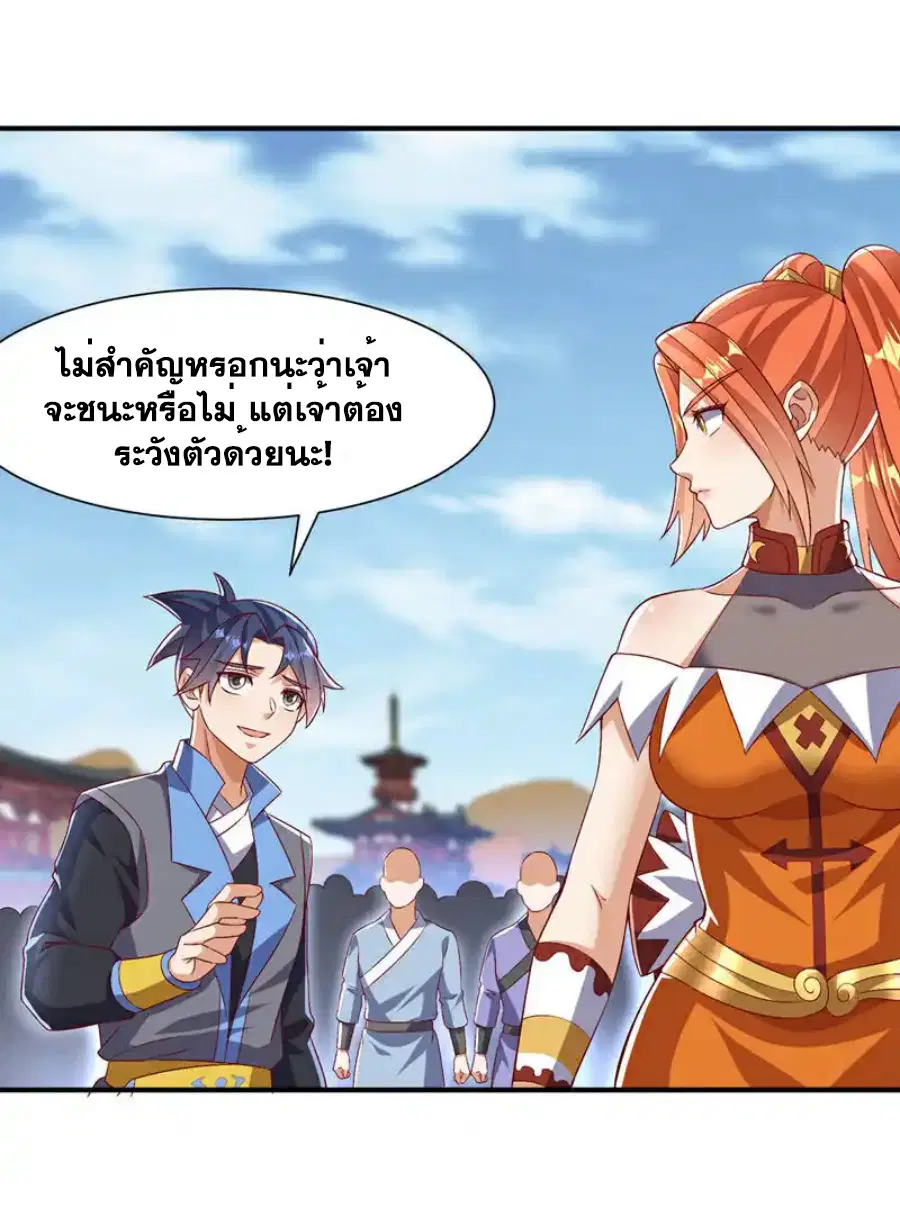 Wu Ni ตอนที่ 528 หน้า 3
