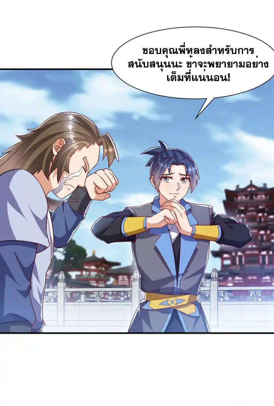 Wu Ni ตอนที่ 529 หน้า 2