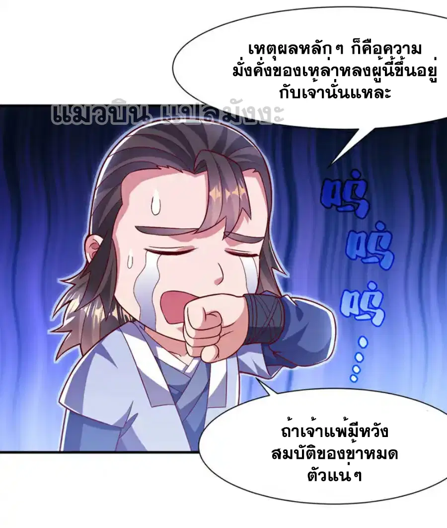 Wu Ni ตอนที่ 529 หน้า 3