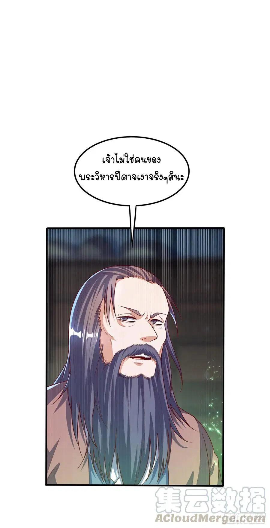 Wu Ni ตอนที่ 53 หน้า 3