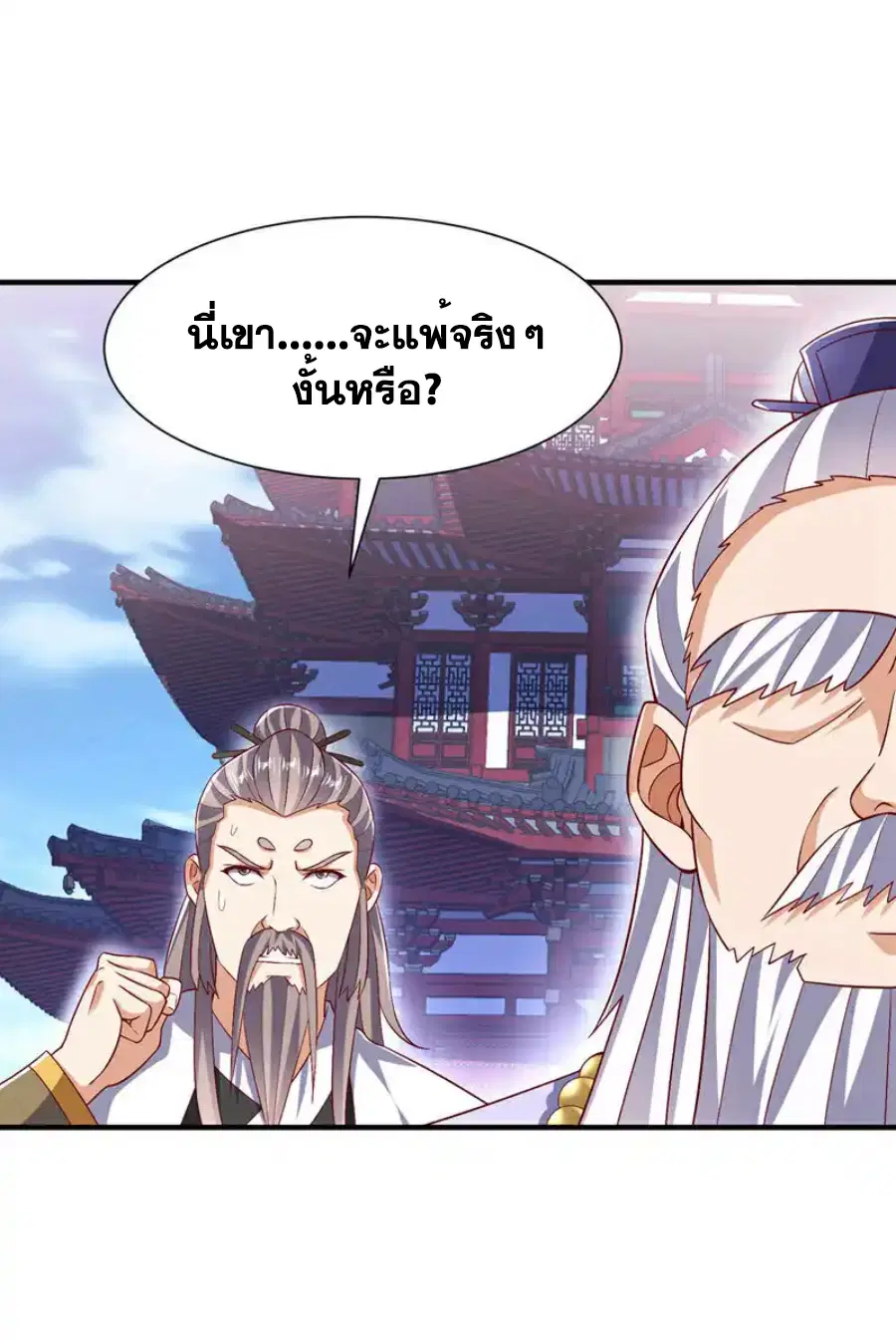 Wu Ni ตอนที่ 531 หน้า 2