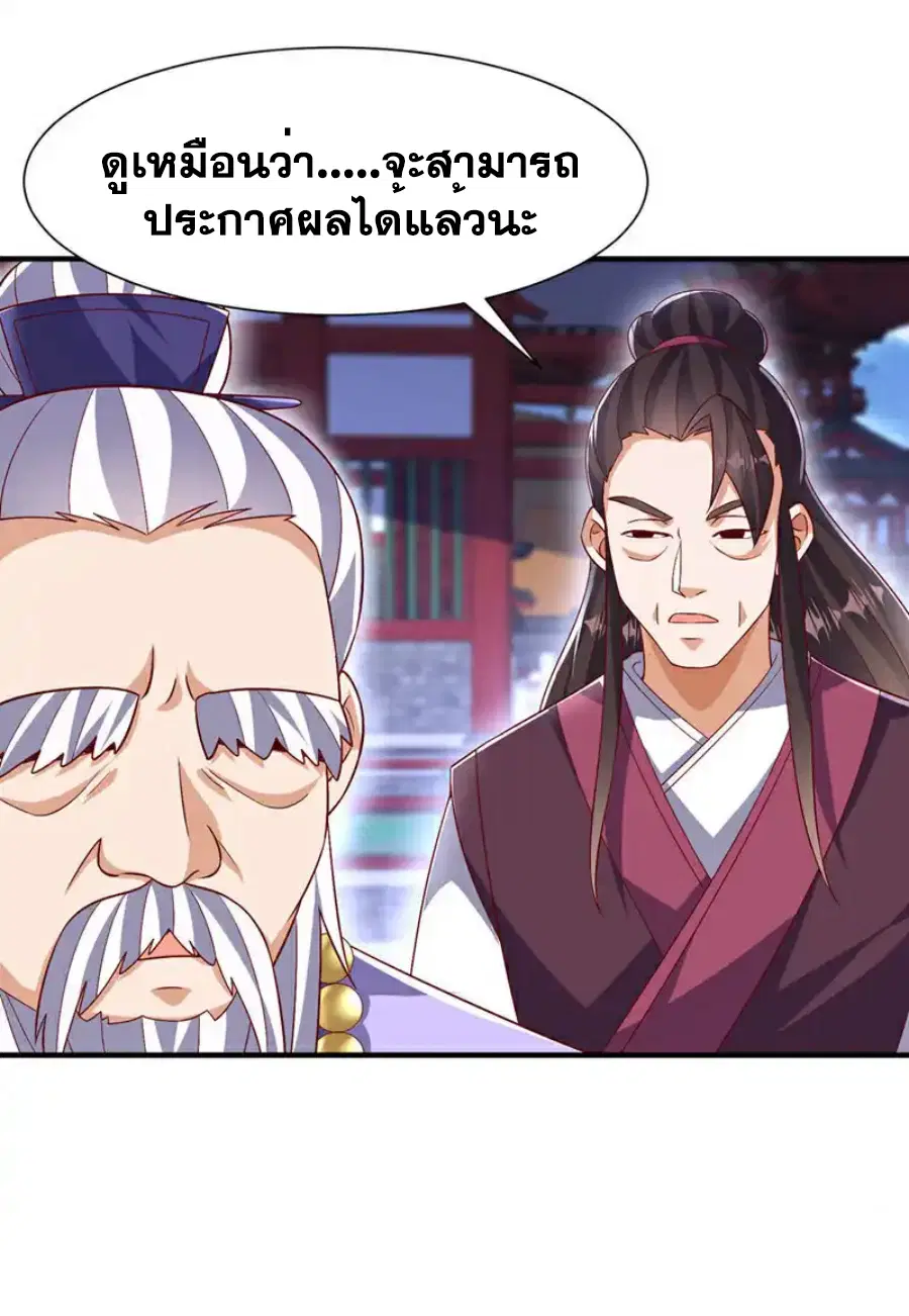 Wu Ni ตอนที่ 531 หน้า 3