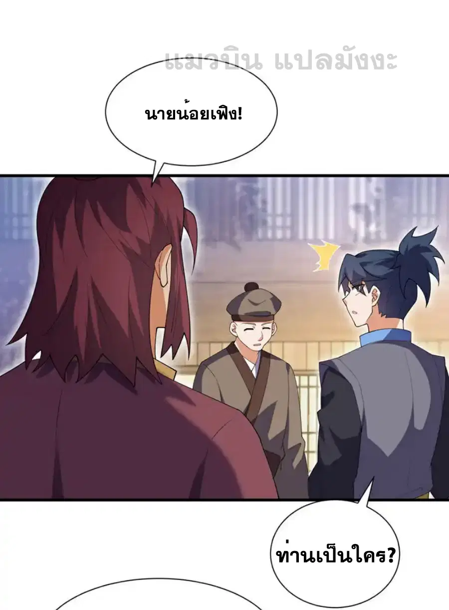 Wu Ni ตอนที่ 533 หน้า 2