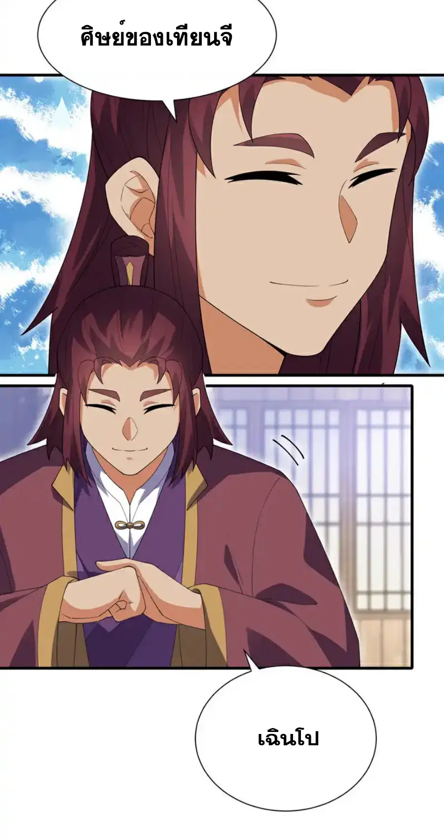 Wu Ni ตอนที่ 533 หน้า 3