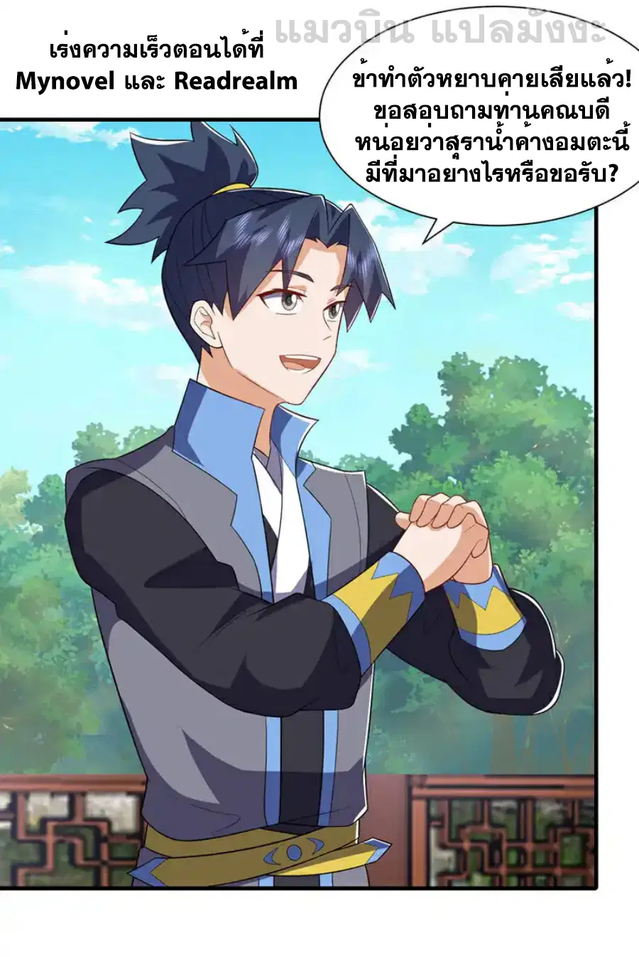 Wu Ni ตอนที่ 534 หน้า 2