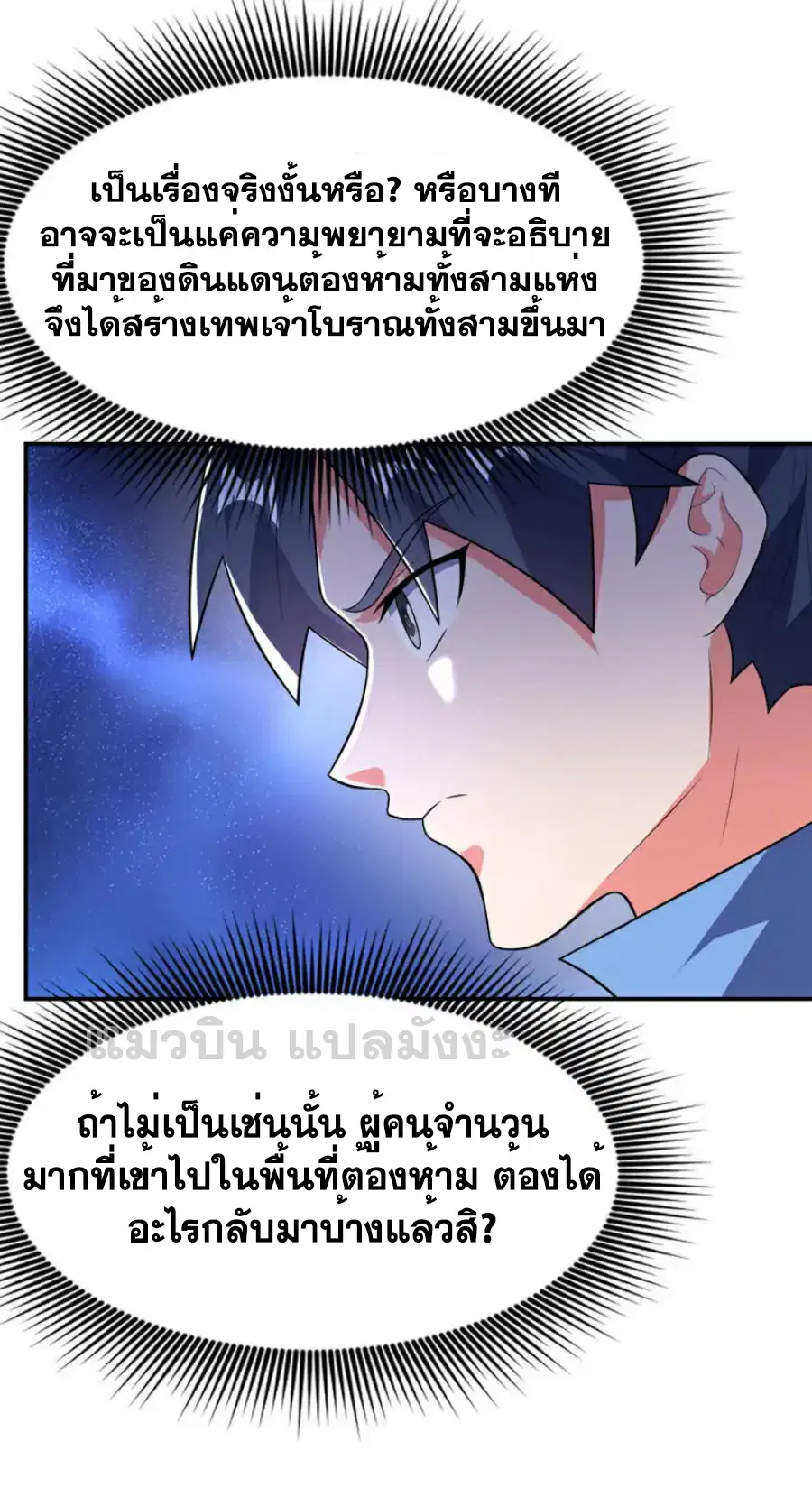 Wu Ni ตอนที่ 535 หน้า 3