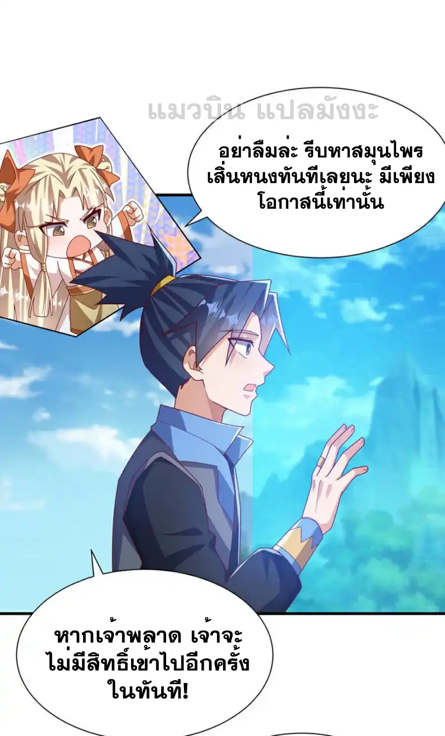 Wu Ni ตอนที่ 537 หน้า 2