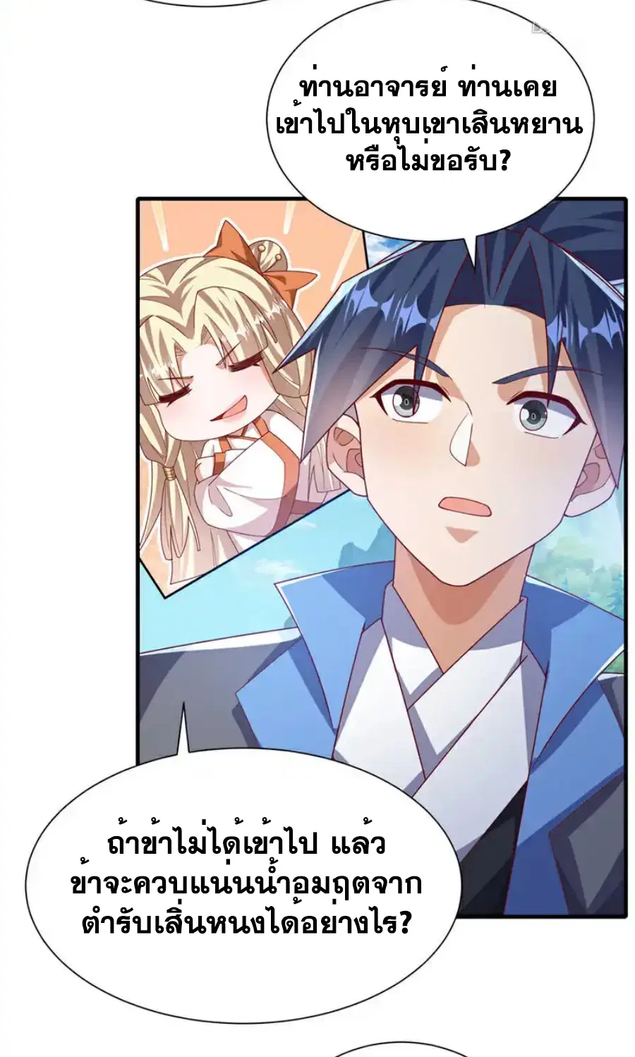 Wu Ni ตอนที่ 537 หน้า 3