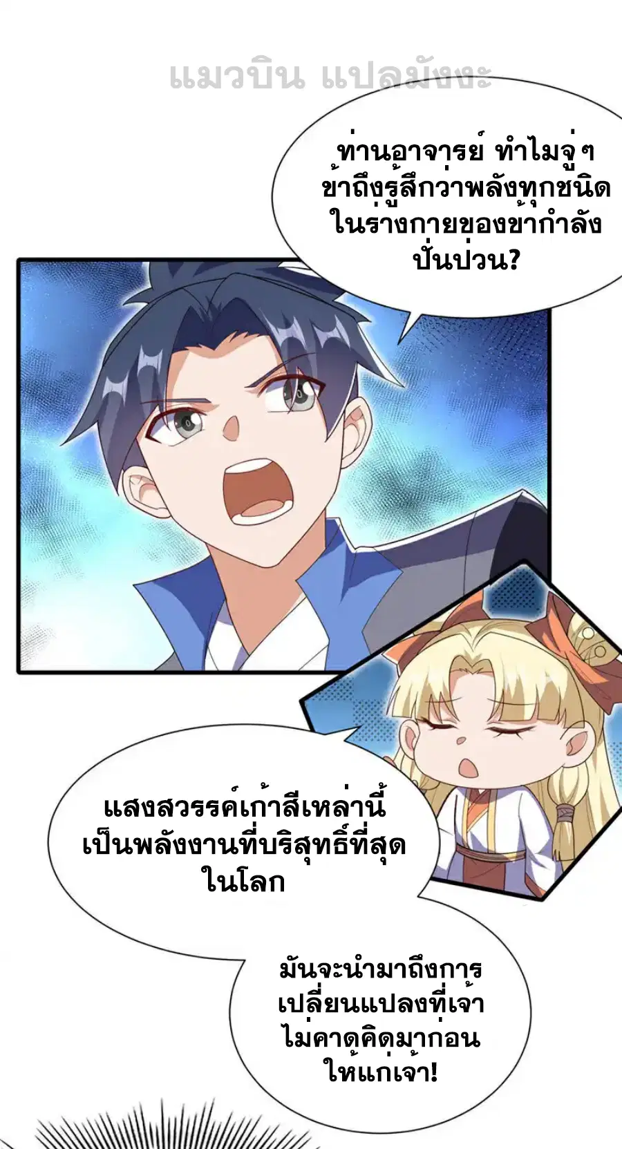 Wu Ni ตอนที่ 538 หน้า 2