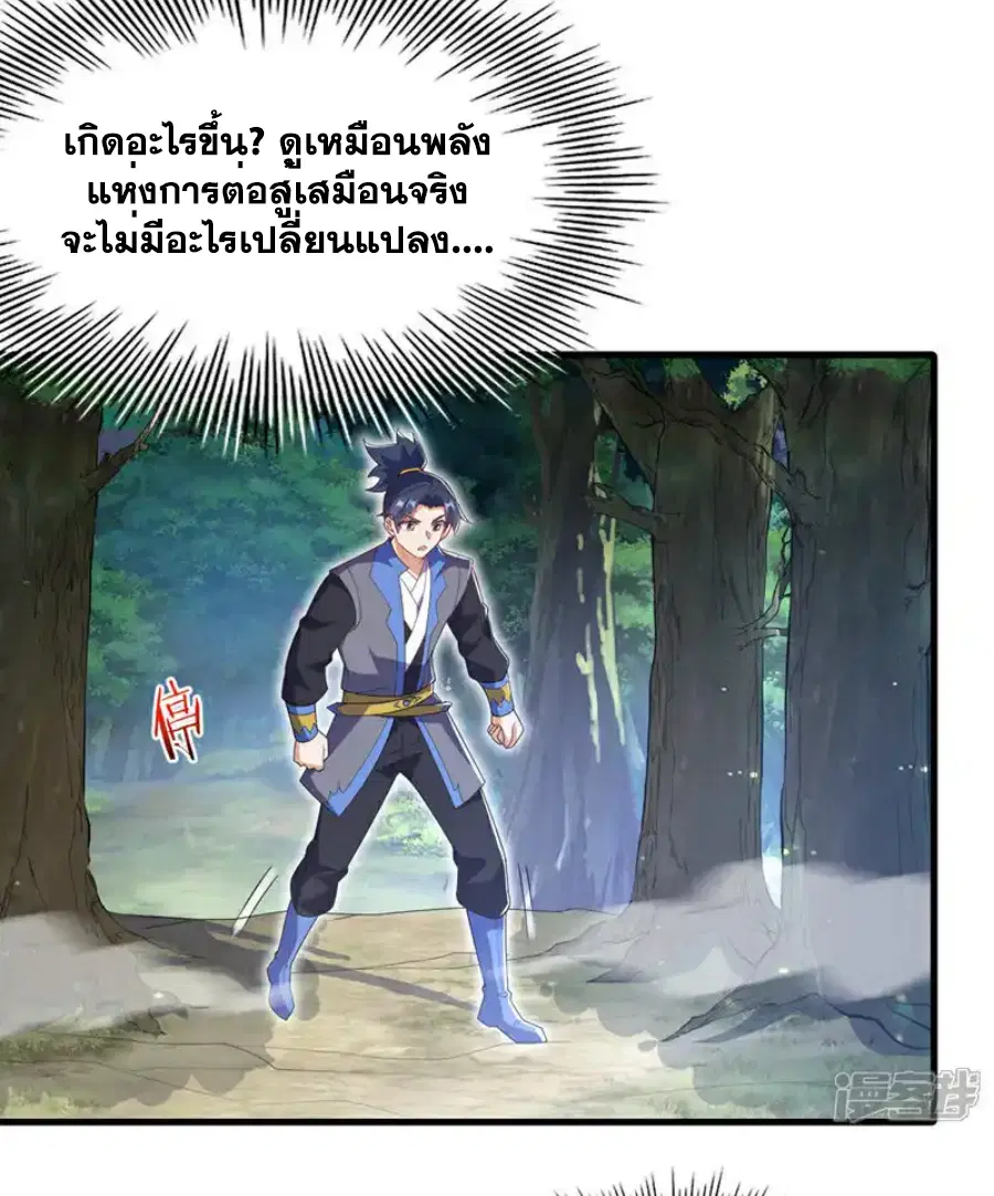 Wu Ni ตอนที่ 538 หน้า 3