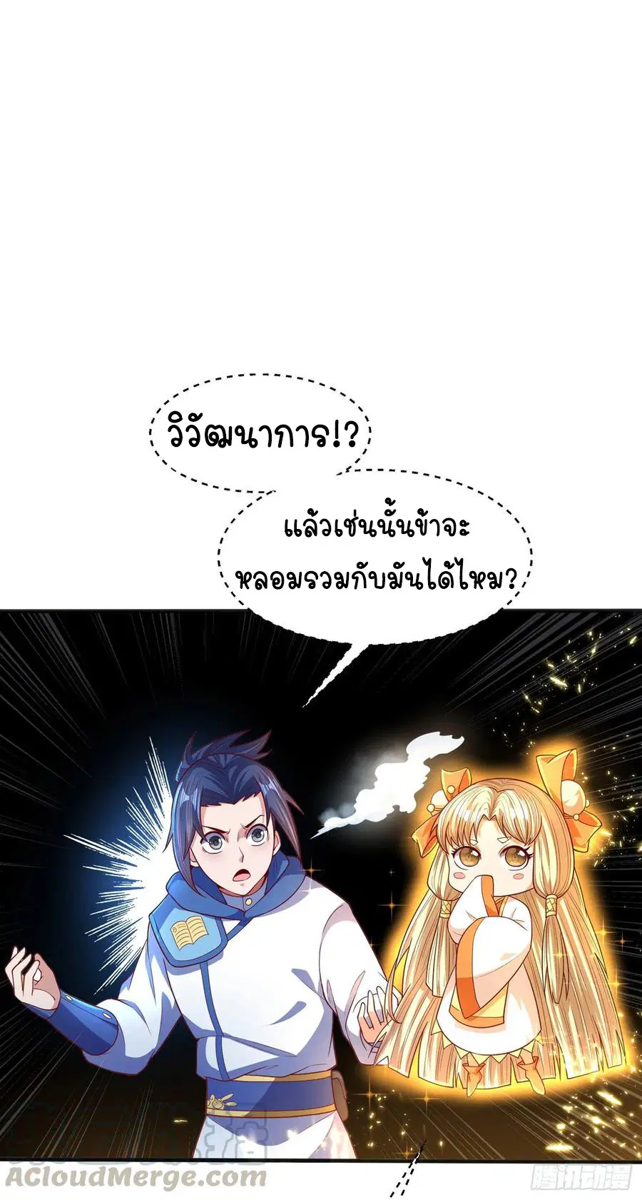 Wu Ni ตอนที่ 54 หน้า 3