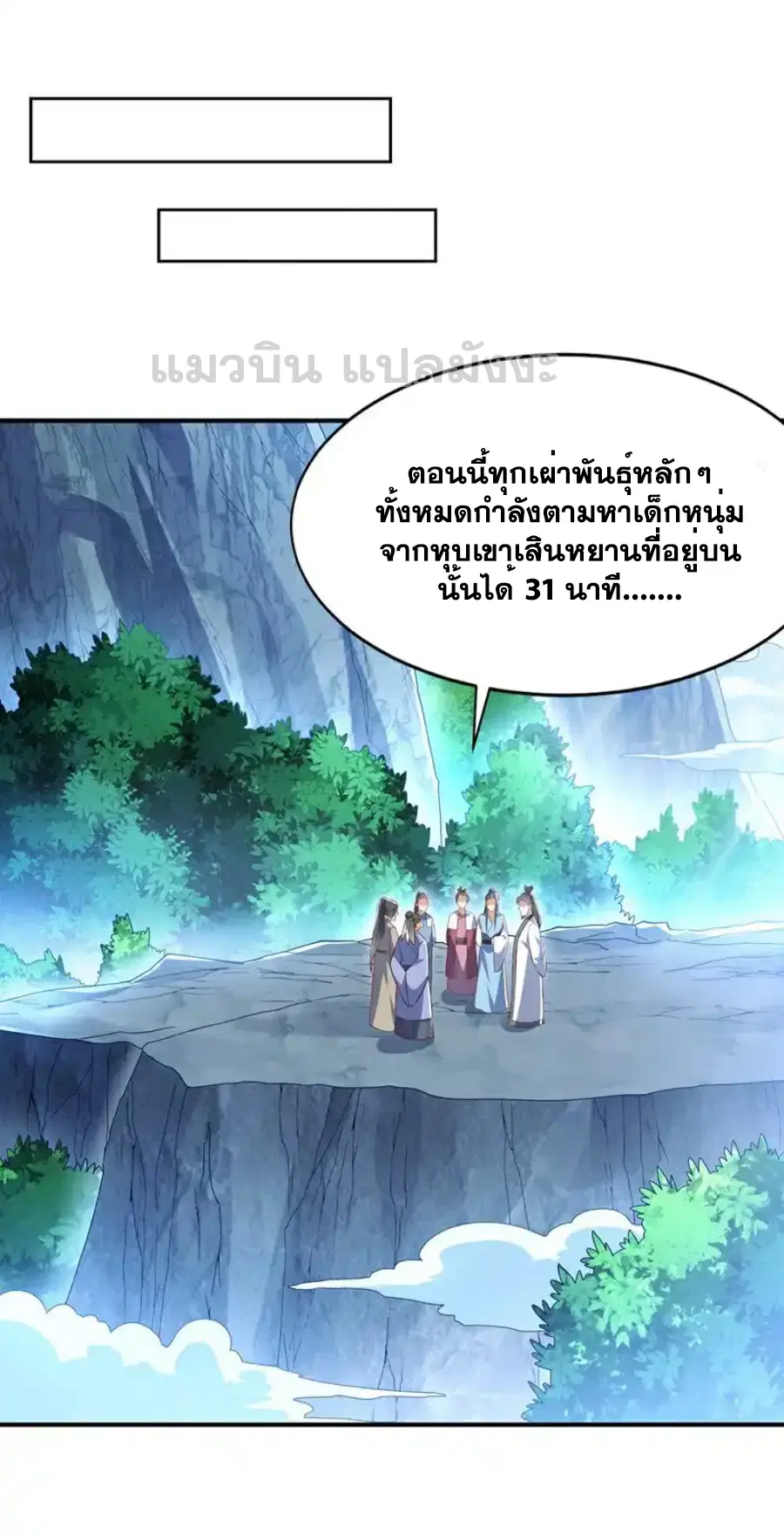 Wu Ni ตอนที่ 541 หน้า 2