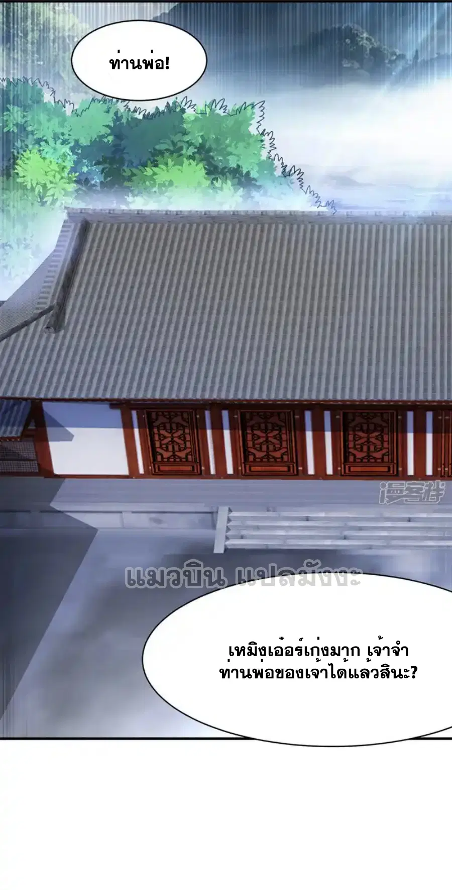 Wu Ni ตอนที่ 542 หน้า 3