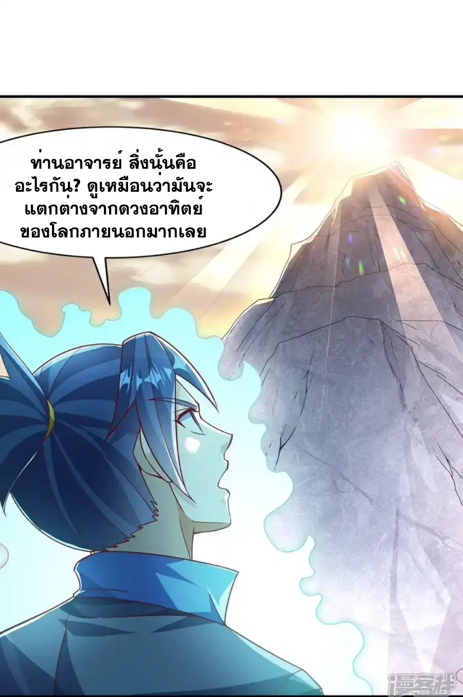 Wu Ni ตอนที่ 543 หน้า 2