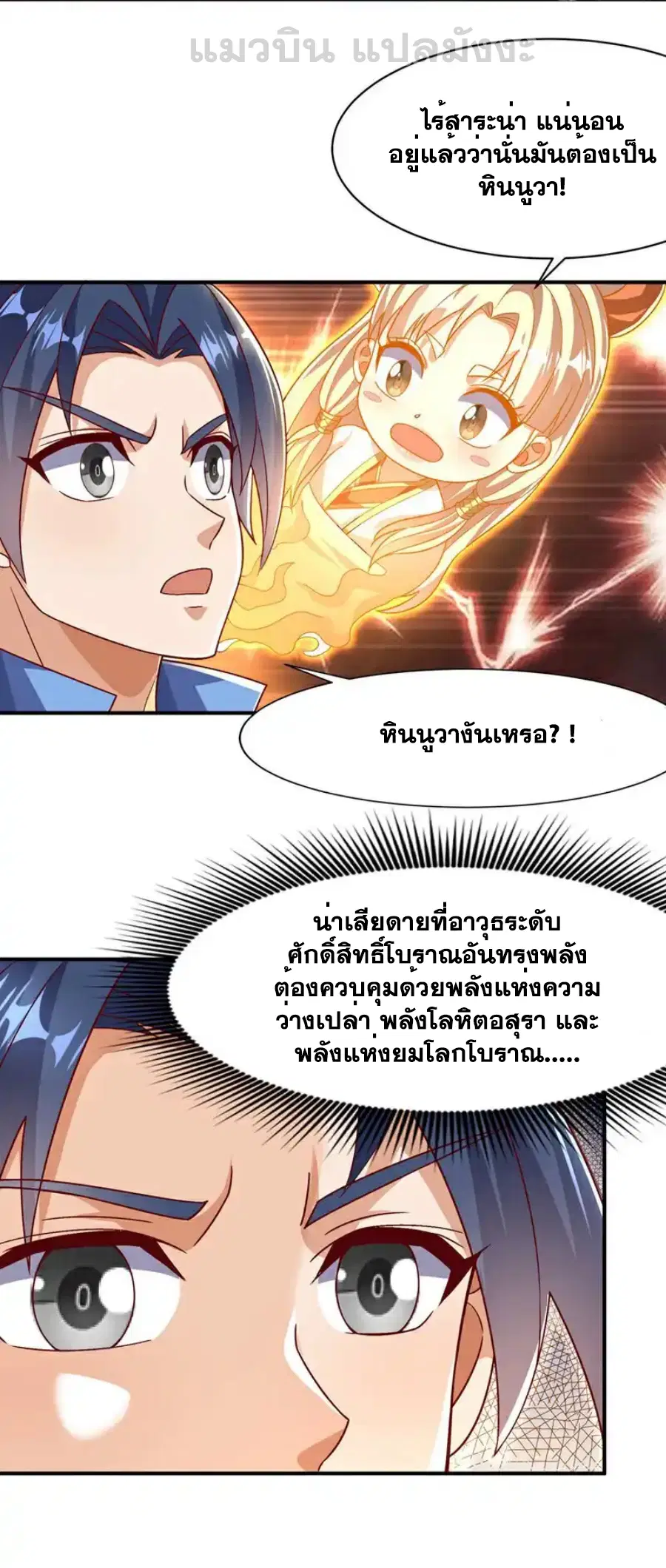 Wu Ni ตอนที่ 543 หน้า 3