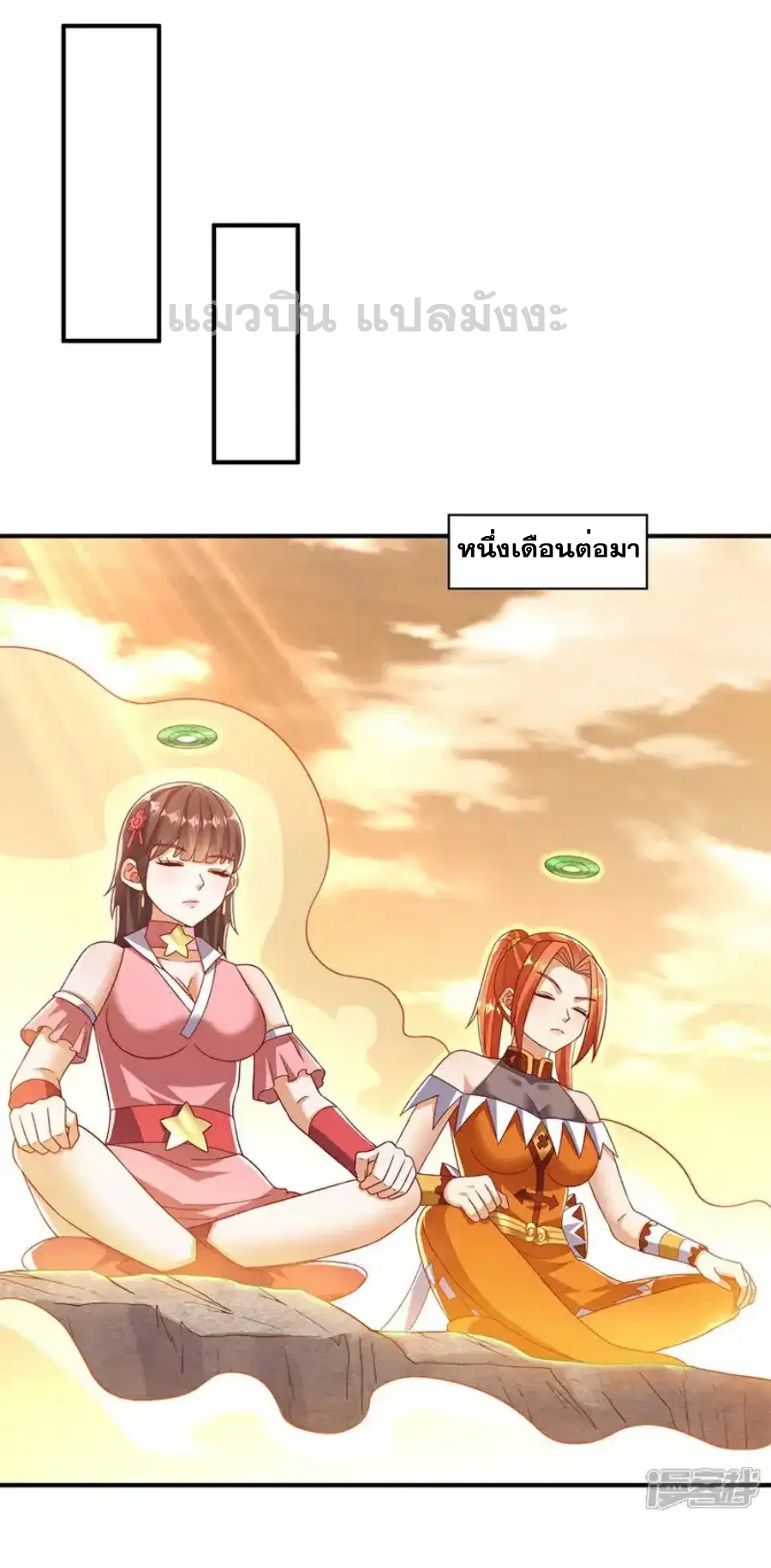 Wu Ni ตอนที่ 544 หน้า 2