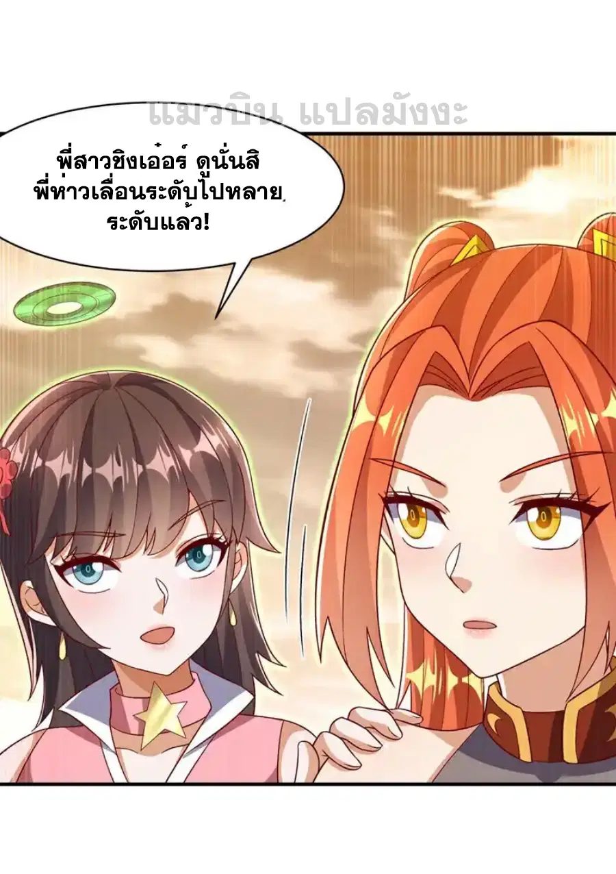 Wu Ni ตอนที่ 544 หน้า 3