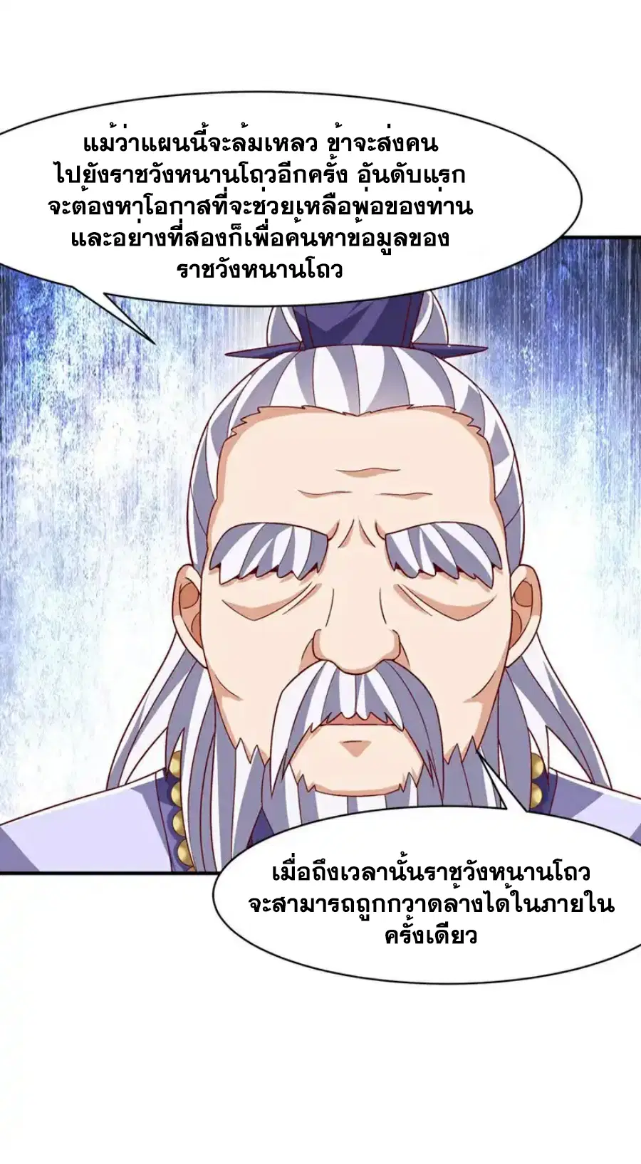 Wu Ni ตอนที่ 547 หน้า 2