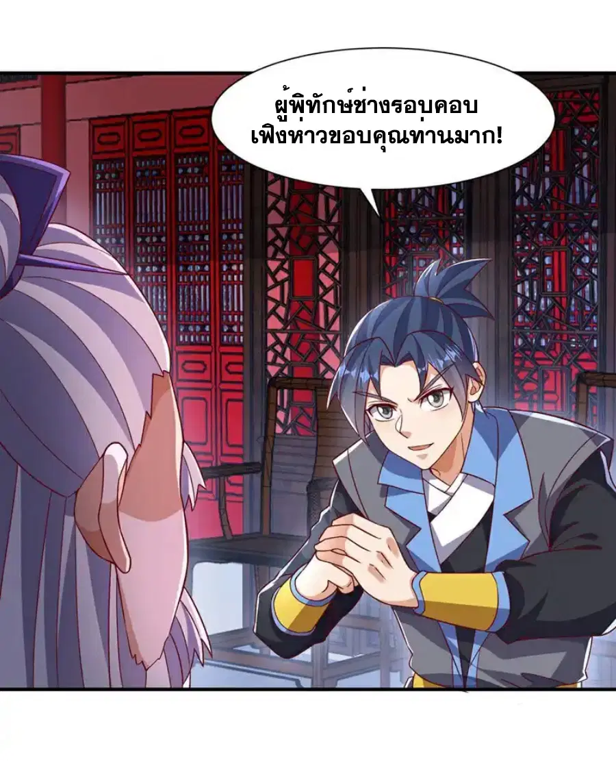 Wu Ni ตอนที่ 547 หน้า 3
