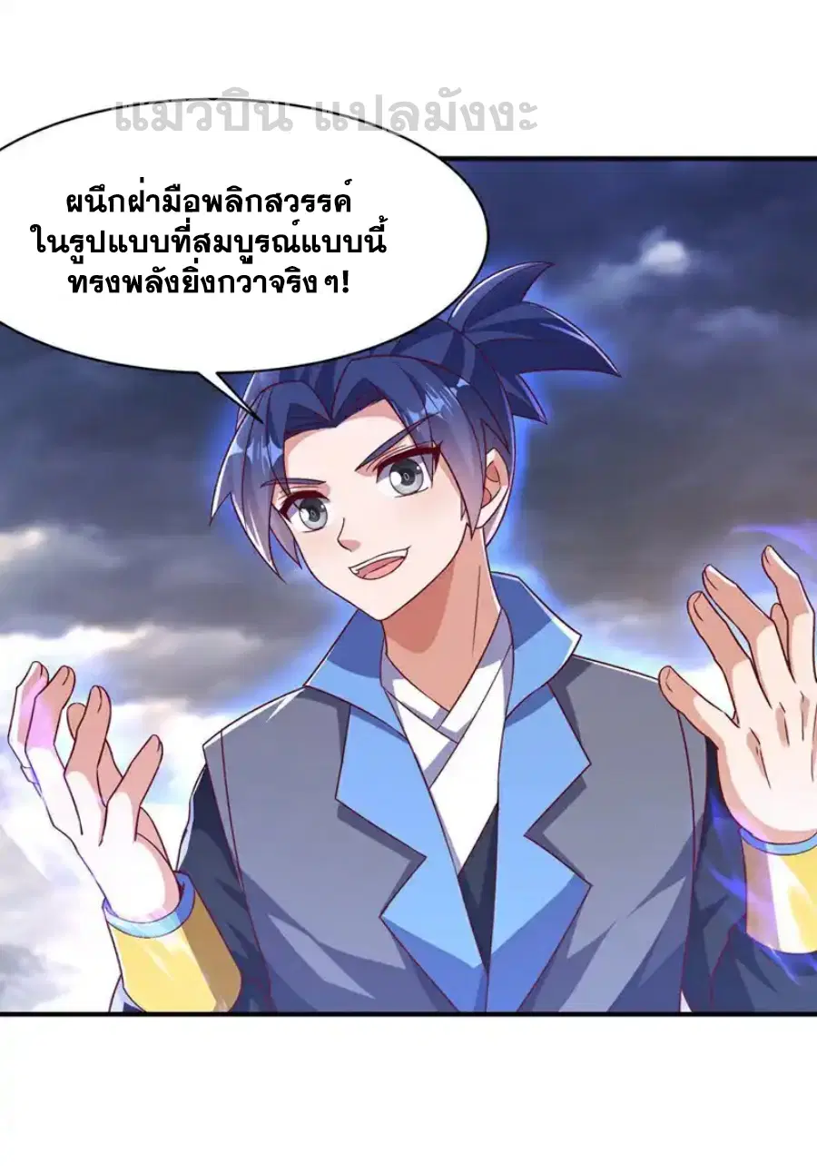 Wu Ni ตอนที่ 549 หน้า 3