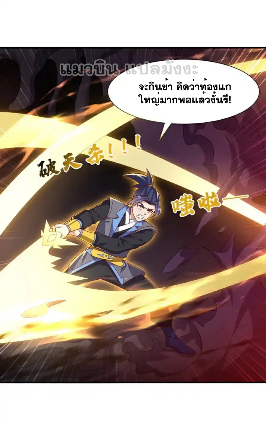 Wu Ni ตอนที่ 551 หน้า 2