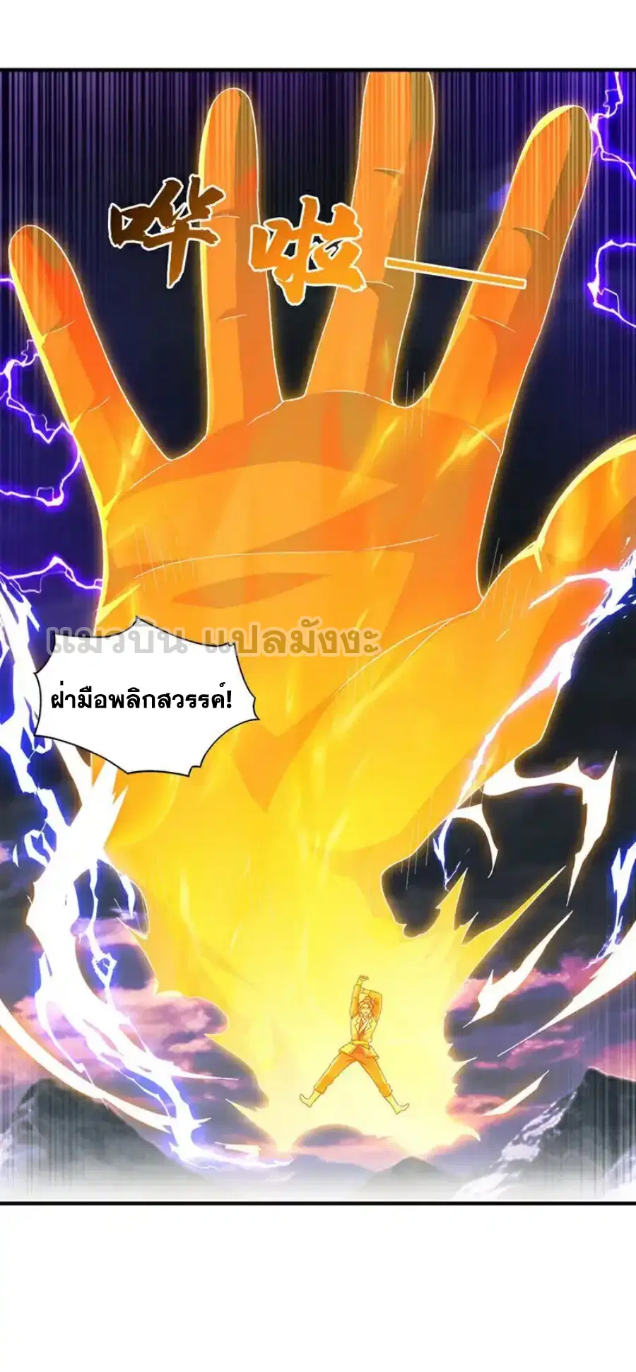 Wu Ni ตอนที่ 552 หน้า 3