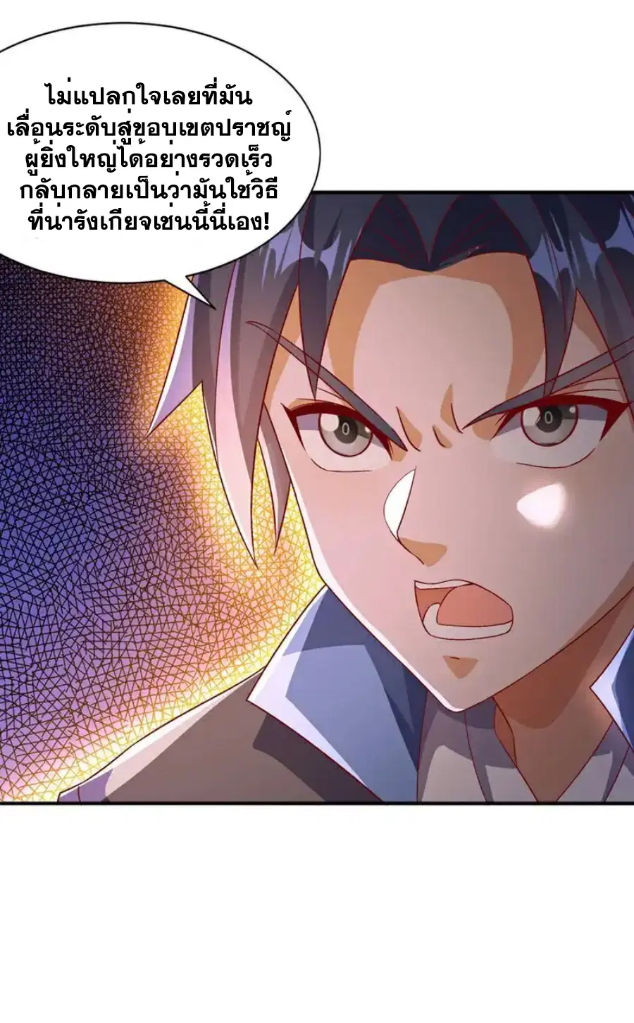 Wu Ni ตอนที่ 553 หน้า 3