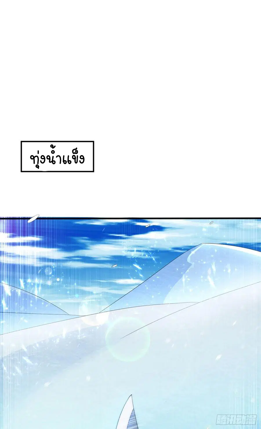 Wu Ni ตอนที่ 64 หน้า 3
