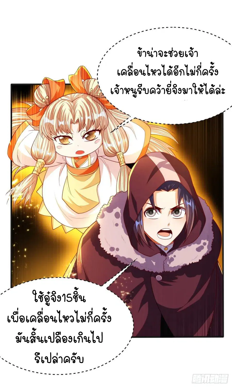 Wu Ni ตอนที่ 67 หน้า 3