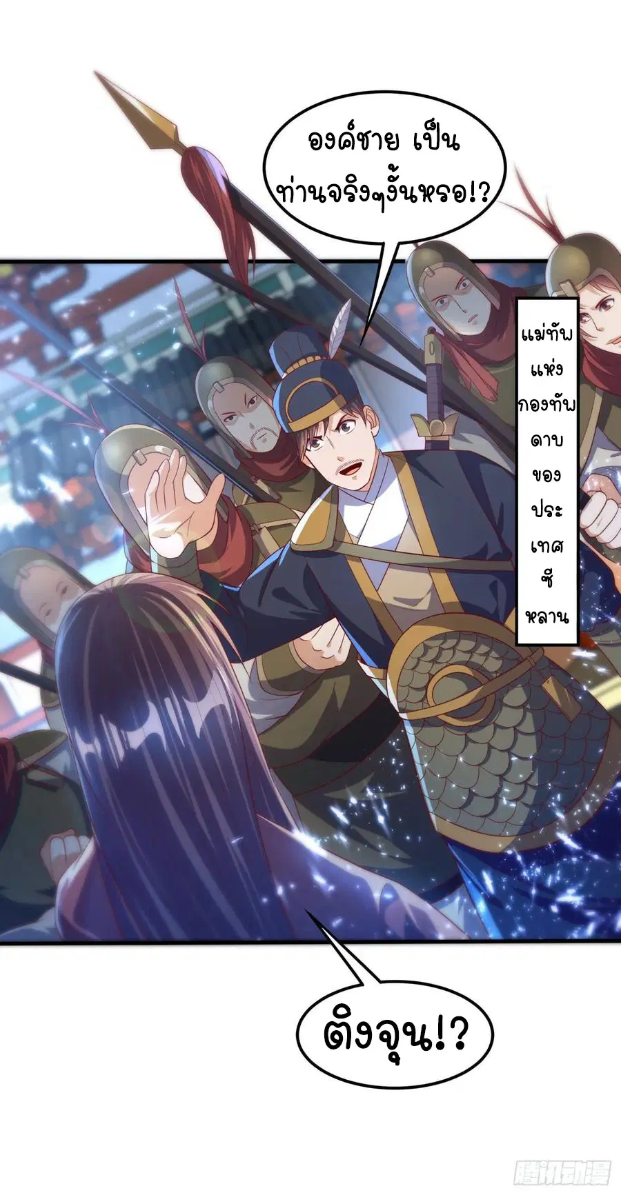 Wu Ni ตอนที่ 71 หน้า 3