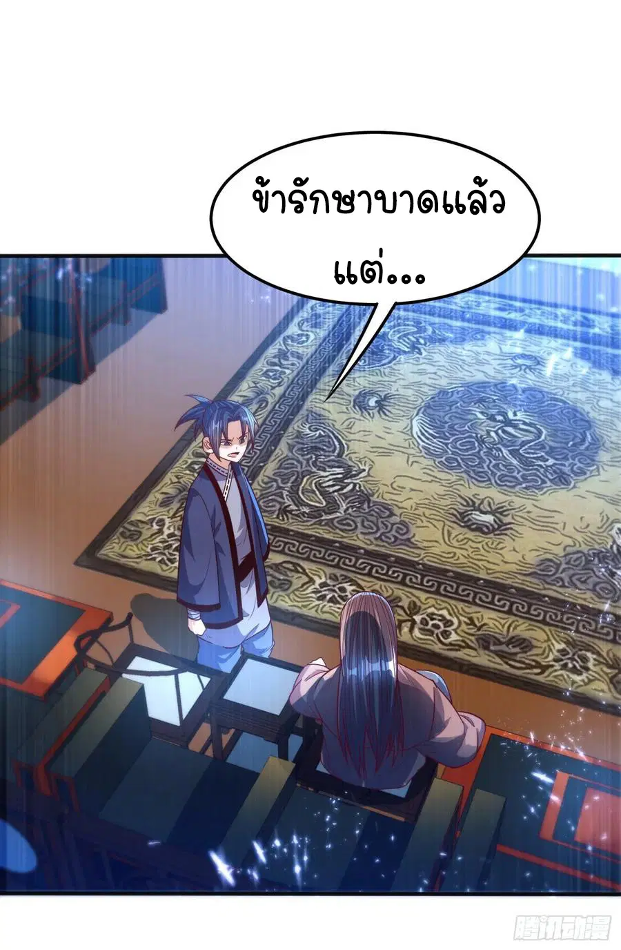 Wu Ni ตอนที่ 78 หน้า 3