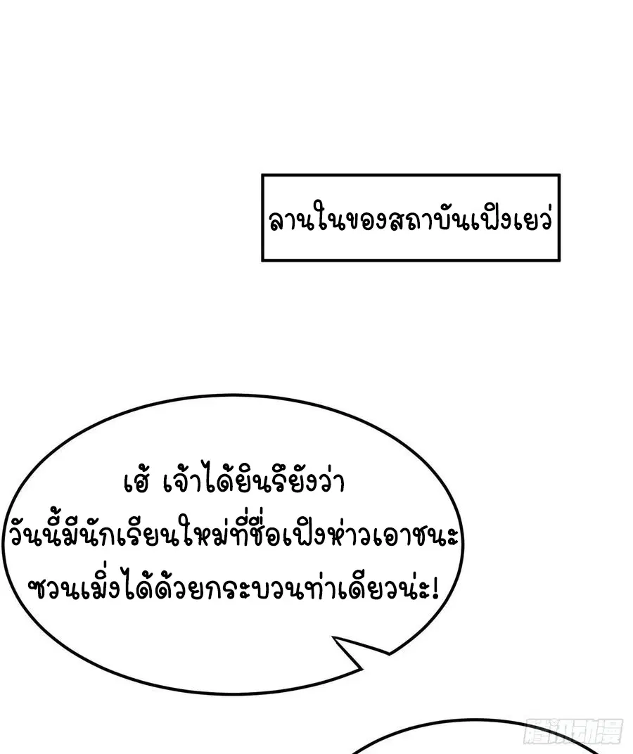 Wu Ni ตอนที่ 85 หน้า 3