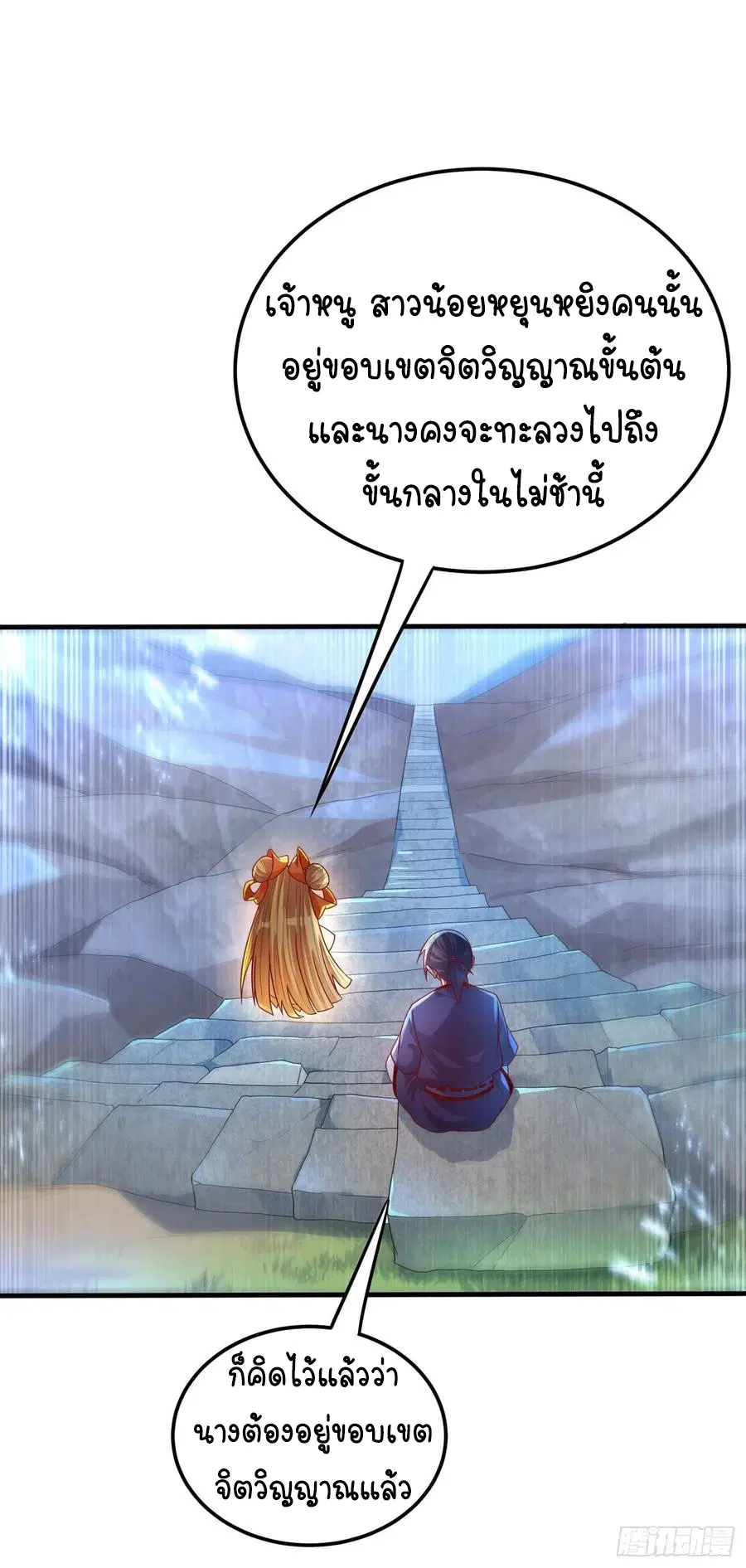 Wu Ni ตอนที่ 87 หน้า 3