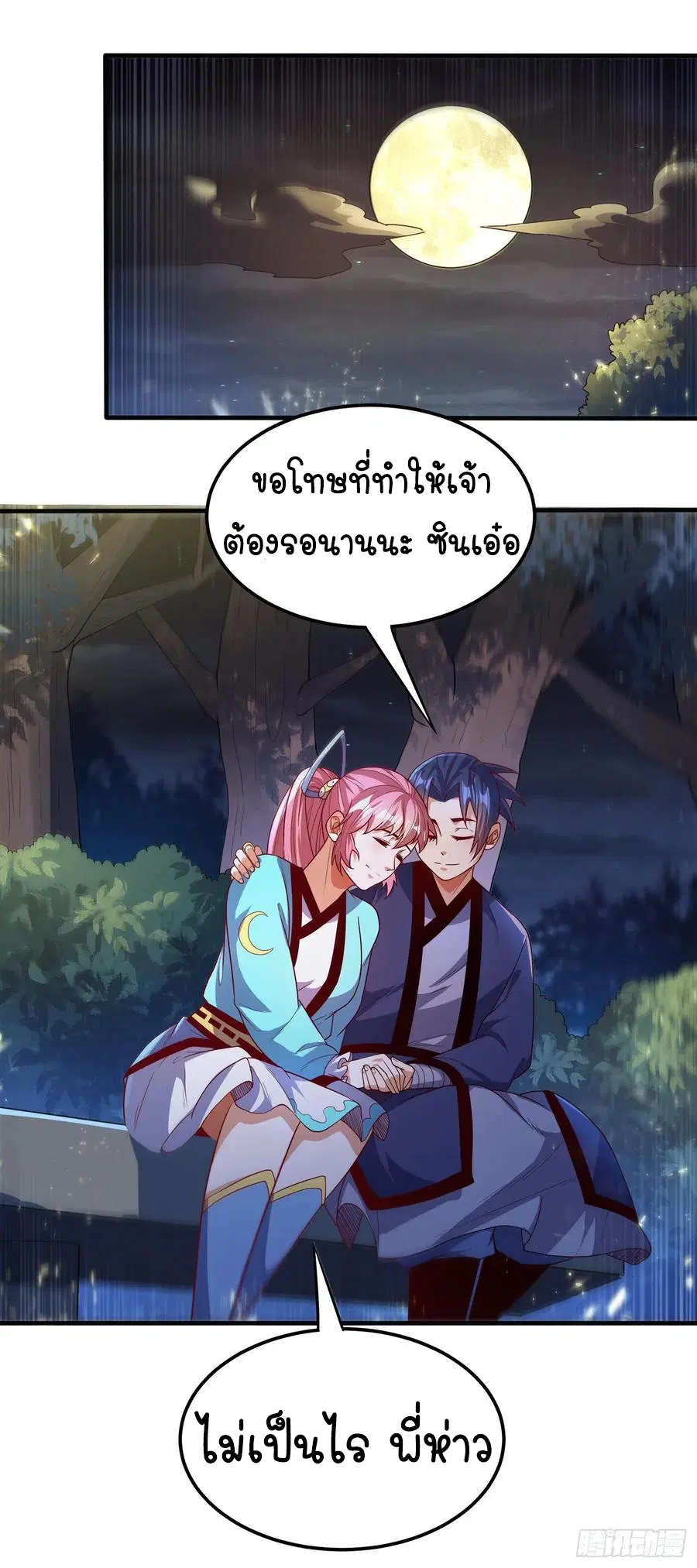 Wu Ni ตอนที่ 89 หน้า 3
