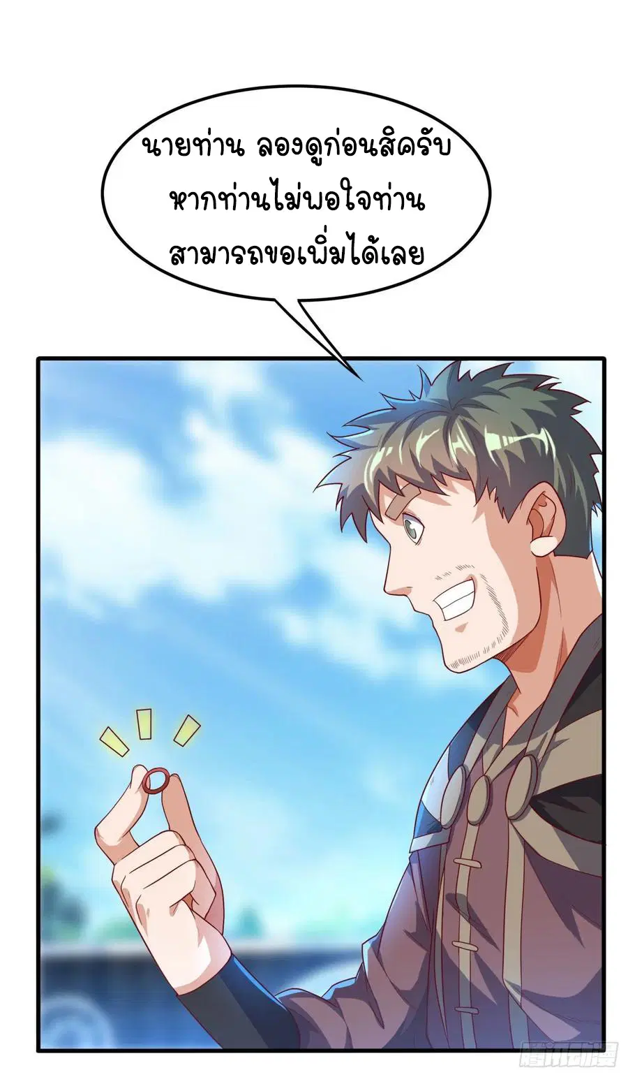Wu Ni ตอนที่ 92 หน้า 3