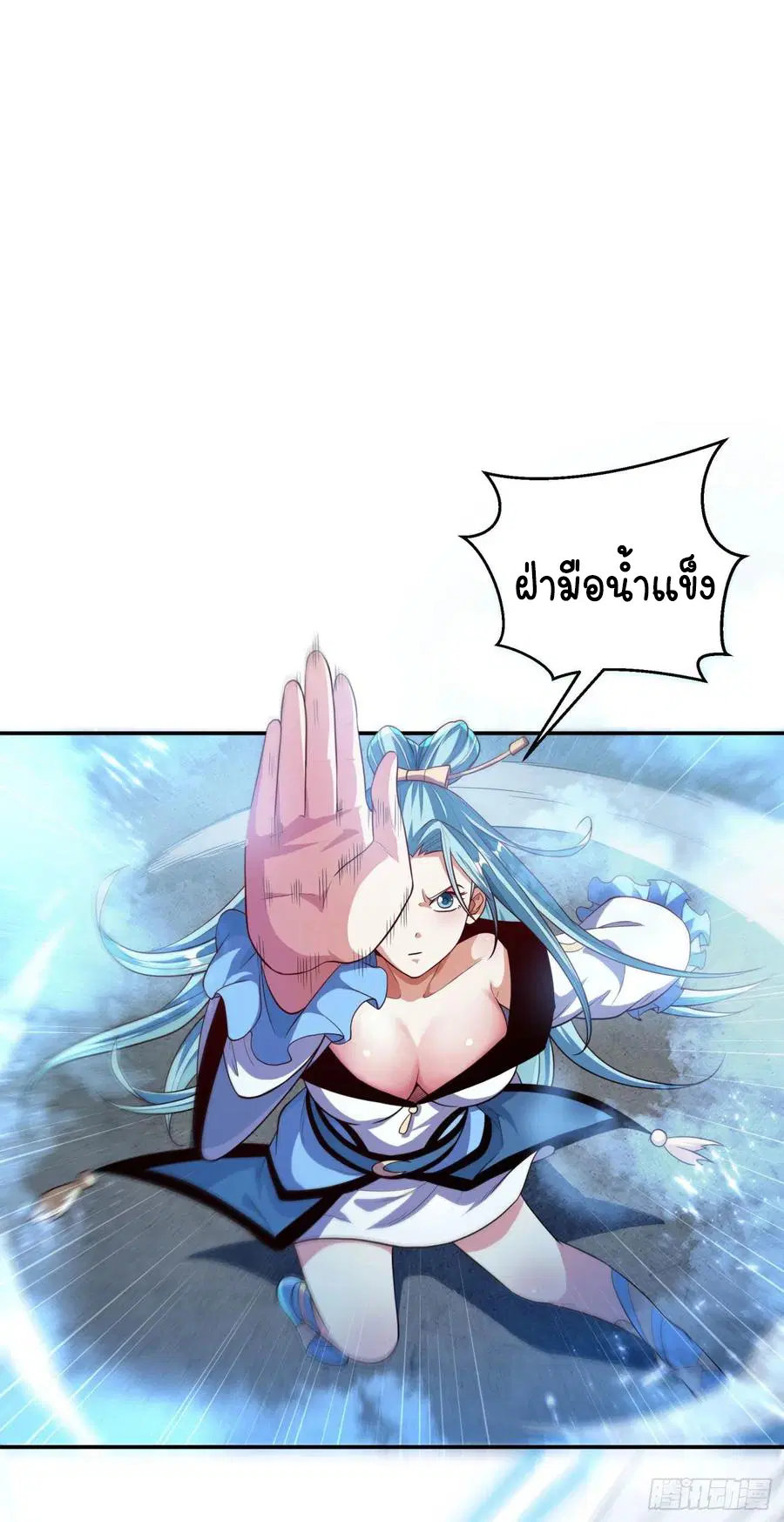 Wu Ni ตอนที่ 94 หน้า 3