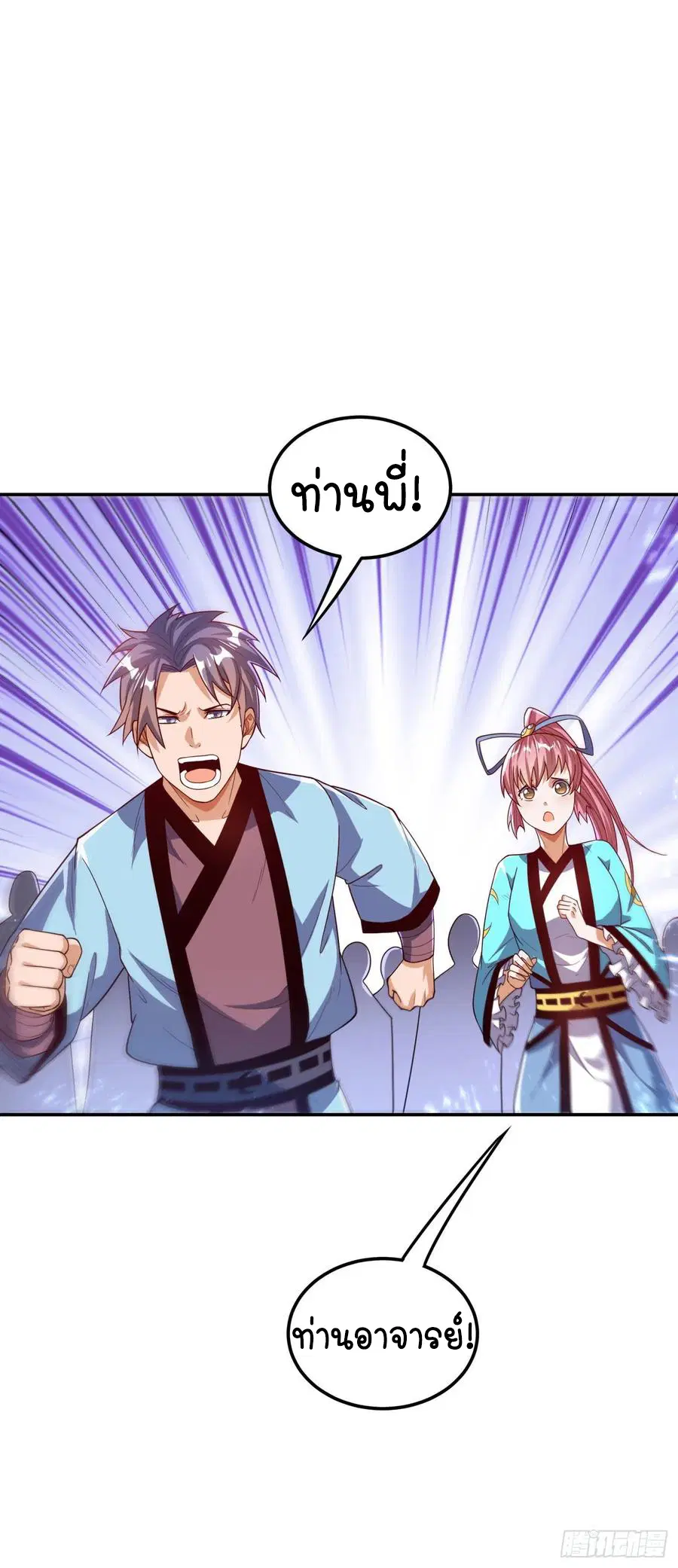 Wu Ni ตอนที่ 97 หน้า 3