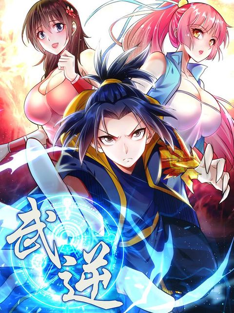 ปก Wu Ni มังงะจีน แปลไทย