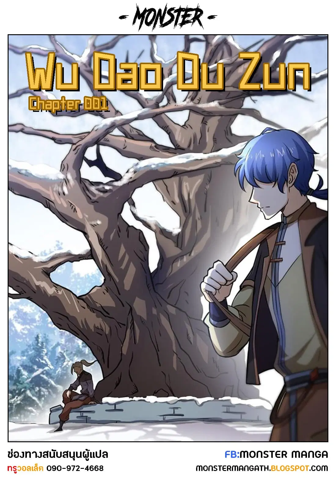 Wudao du Zun ตอนที่ 1 หน้า 1