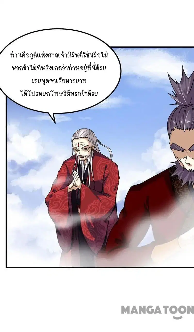 Wudao du Zun ตอนที่ 10 หน้า 2