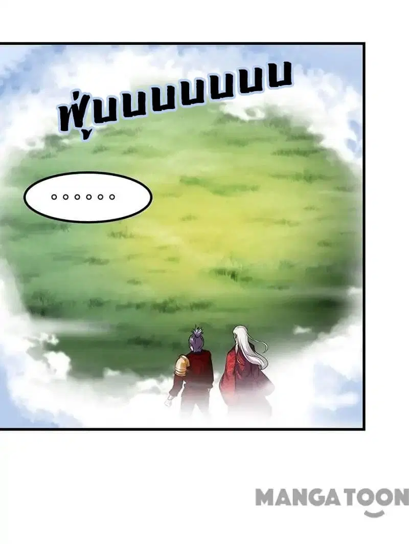 Wudao du Zun ตอนที่ 10 หน้า 3