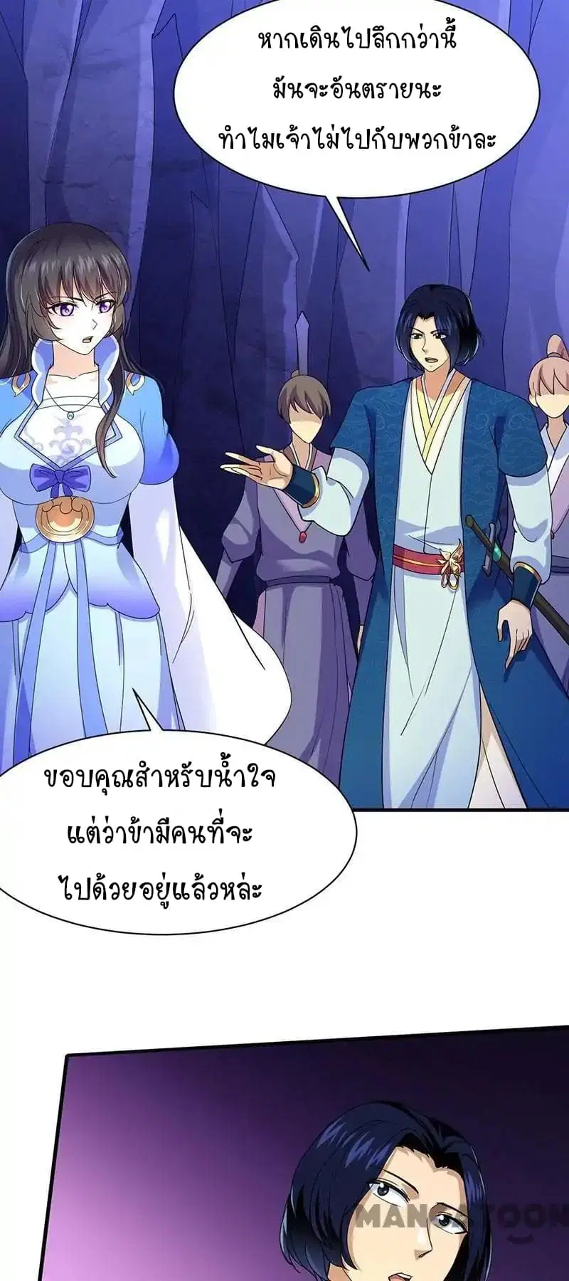 Wudao du Zun ตอนที่ 100 หน้า 3