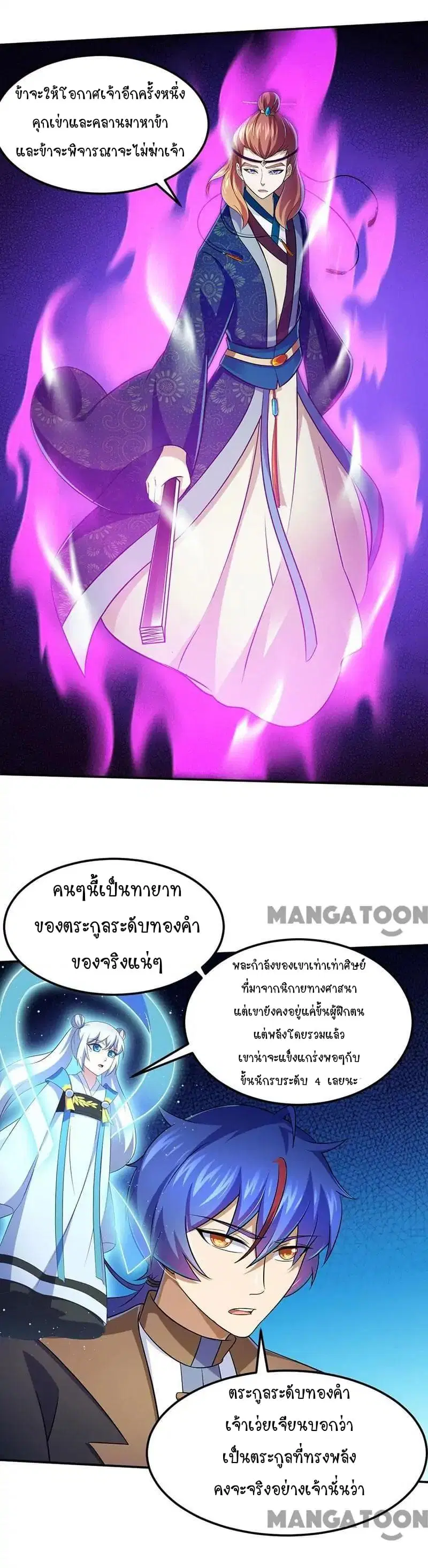 Wudao du Zun ตอนที่ 103 หน้า 2